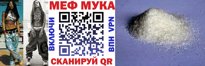 Меф мяу мяу мука Ивангород